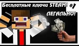 Бесплатные ключи STEAM!!| Gameminer